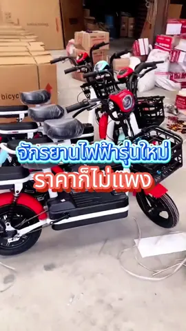 จักรยานไฟฟ้า รถไฟฟ้า 48V-12A ผู้ใหญ่ แบตเตอรี่ 4 ก้อน electric bike มีกระจกมองหลัง แบตเตอรี่สี่ก้อน ตะกร้า