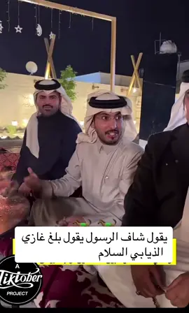 #غازي_المطيري #غازي #غازي_الذيابي_مخلد_سهل_ابو_حشر #اكسبلورexplore #اكسبلور #تيك_توك 