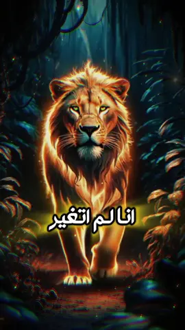 انا لم اتغير #أقوال_و_أحكام  #كلام_من_ذهب  #مشاهير_تيك_توك_مشاهير_العرب #مشاهير_تيك_توك #حكمة_اليوم #تحفيز_الذات #اقتباسات #عبارات #اقوال_وحكم_الحياة #عرب #رحلة #خواطر #مقولات #fy #foryour #video #viralllllll #marocaine🇲🇦 #capcut_edit #تحفيز