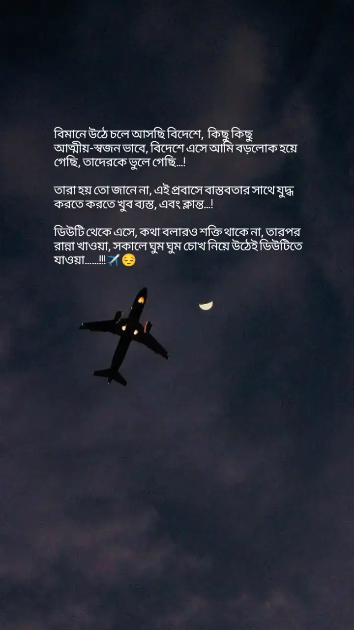 ভাই বিদেশ যতটা সহজ মনে করো ততটা সহজ নয় একবার এসে দেখো কষ্ট কারে কয় #foryou #viral #fyp #trending #foryoupage #fypシ゚viral #viralvideo #tiktokvideo #tiktokbangladesh🇧🇩 