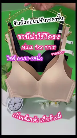 #เสื้อในซาบีน่าของเเท้ #ซาบีน่าคัพใหญ่ #ซาบีน่าของแท้ #ซาบีน่านาทีทอง #ซาบีน่าบิ๊กไซส์ #เสื้อในสาวอวบอ้วน #เสื้อในสาวอ้วน  @สาวอวบ ชี้เป้าของดี  @สาวอวบ ชี้เป้าของดี  @สาวอวบ ชี้เป้าของดี 