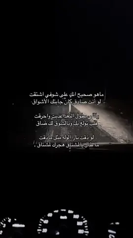 ما هو صحيح إنك على شوفي إشتقت ؟  #explore #اكسبلور 