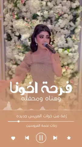 #خوات_المعرس #اغنية من خوات العريس للعريس #زفات_عرايس #زفة_عريس #زفات_بدون_موسيقى #زفات_عروس #زفة_العرسان #زفات_بالاسماء #شيلات_روعه_خواطر_ذوق #خوات_المعرس #شيلات #شيلات_عريس #السعوديه_الكويت_الامارات_البحرين_قطر_عمان 