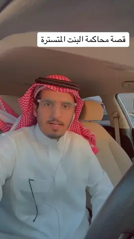 التستر من الجرائم التي لا يستهان بها                    #قصة_محاكمة #قانون #محكمة #محامي 