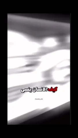 كيف الانسان ينسى شخص يحبه؟: #منصور_ال_زايد 