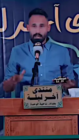 اعتذاري للسيد الخامنائي #احمدمعاش #الشاعراحمدمعاش #شعراء_وذواقين_الشعر_الشعبي #ايران🇮🇷 #لبنان🇱🇧_سوريا🇸🇾_فلسطين🇵🇸_تركيا #اليمن🇾🇪 #العراق🇮🇶❤️ #المقاومه🇮🇷🇮🇶  #الشاعر_سمير_صبيح #علي_بن_ابي_طالب 