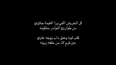 #لل الخريش اللي ورا الغيمه جلاوي#صالح_المانعه #أكسبلورر #fyp #fypシ゚ 
