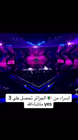 #dubaitv #xfactor #algerie🇩🇿 #الجزائر🇩🇿 