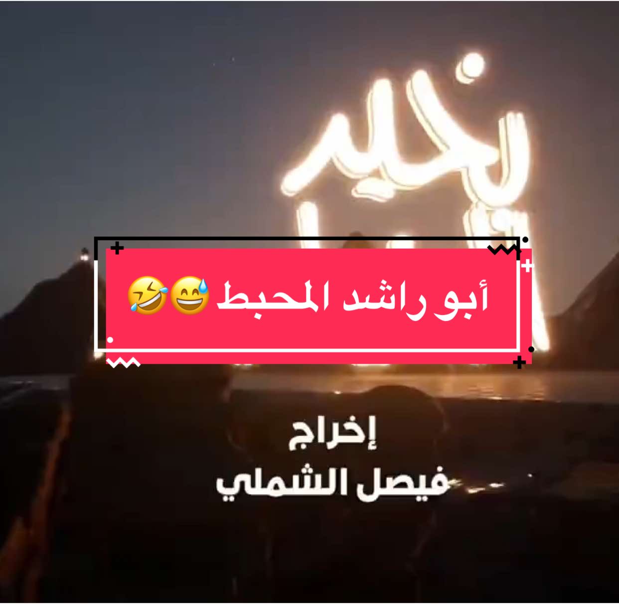 #الشعب_الصيني_ماله_حل #CapCut #saeedalsaifi #oman #اكسبلور #السعودية #المغرب #TikTok 
