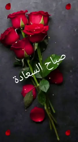 #صباح_الخير #صباح_الورد #صباحكم_أحلى_صباح #صبحكم_الله_بالخير_والعافيه #مغربية_وأفتخر #🇲🇦 