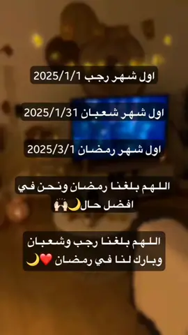 #رمضان_2025 #رمضان_يجمعنا🌙 #رمضان_كريم🌙_رمضان_مبارك🌙 #رمضان_مبارك #الشعب_الصيني_ماله_حل😂😂 #رمضان_كريم @TikTok @رمـضـان يــجمـعنـا 🌙💞 