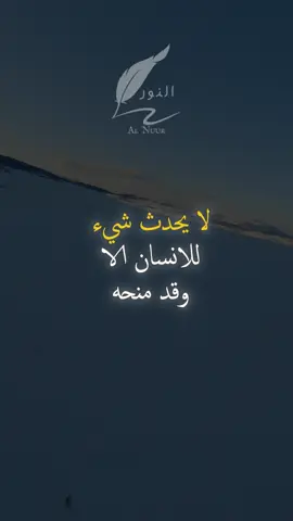 لا يحدث شيء للانسان الا وقد منحه الله القدرة على تحمله #اقتباسات #حكمة #خواطر #علم_النفس #تطوير_الذات #كلام_من_ذهب #اطمئن #اقتباسات_عبارات_خواطر #تحفيزات_إيجابية #اللهم_صلي_على_نبينا_محمد #fyp #explore #viral_video #psychology #motivation