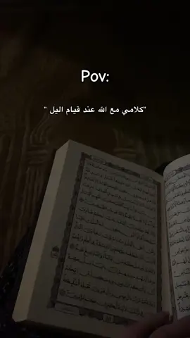 #اللهم_صلي_على_نبينا_محمد #قيام_الليل 