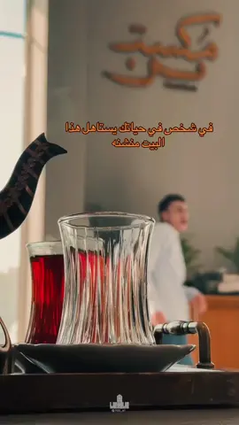 شاي #شعب_الصيني_ماله_حل😂 #الاحساء #الاحساء_الهفوف_الشرقيه #العراق #العراق🇮🇶 #جاي #الكويت🇰🇼 #شاي_عزاوي 
