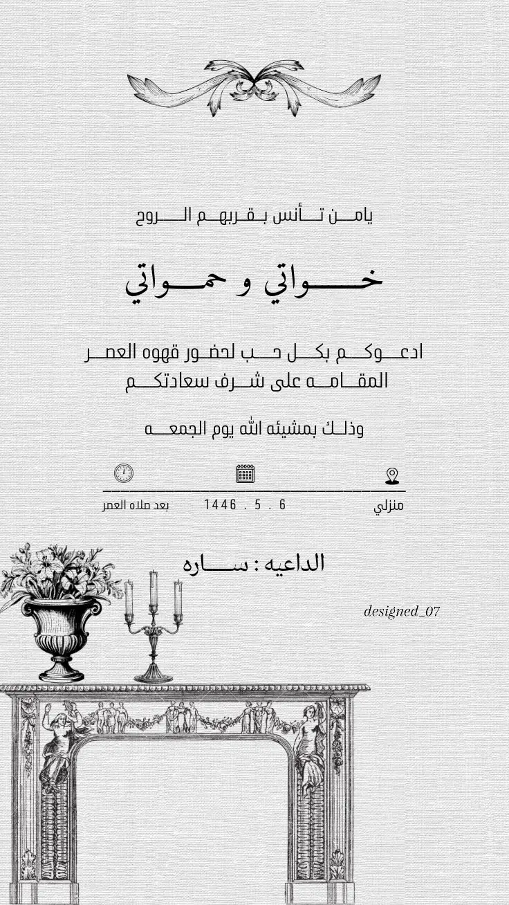 #دعوات_الكترونيه #وماتوفيقي_إلا_بالله #دعوه_استقبال_مولوده #بشارة_مولودة #دعوه_قهوه #عقد_قران #تهنئة_زواج #fyp #بشاره_مولودي #تهنئة_تخرج #الشعب_الصيني_ماله_حل😂😂 #مالي_خلق_احط_هاشتاقات #بشاره_حفيدي #عقد_قران_ابنتي #اكسبلورexplore #تهنئه_ام_العروس #تهنئه_ام_المعرس #عزيمة_حمولتي 