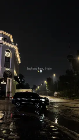 امطار بغداد ليلاً 🌧️✨#baghdad #iraq #بغداد #امطار 