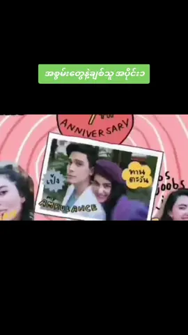#အစွမ်းတွေနဲ့ချစ်သူ #အပိုင်း၁ #myanmar #thailand🇹🇭 #ဇာတ်လမ်းကောင်းလေးပါ #foryoupage❤️❤️ #tiktokuni #fyppppppppp #foryou #viewsproblem😭 