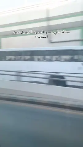 #مالي_خلق_احط_هاشتاقات #الشعب_الصيني_ماله_حل😂😂 #foryou #fyp #الجامعه #سواقين #سواق 