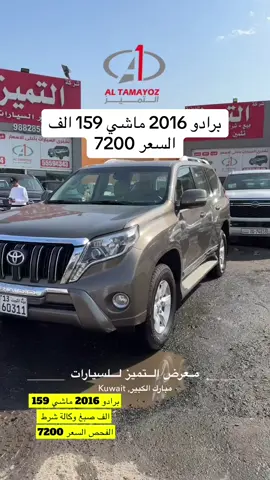 #معرض_التميز #اكسبلورexplore ##تيك_توك #foryou #الكويت #fypシ #explor # #لاندكروزر #لكزس #2024 #2025 