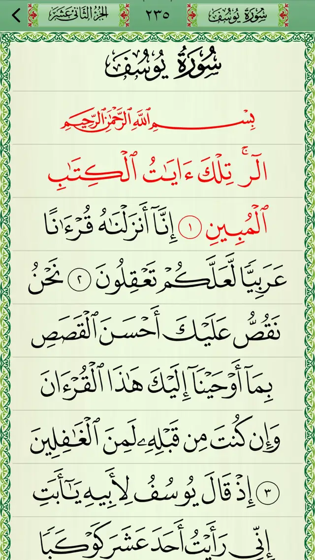 Part 60 #আমিন🤲🤲🤲🤲আমিন🤲🤲🙂 #আমিন🤲🤲🤲🤲🕋🕋🕋 #masaallah🕋♥️🕋 #قران_كريم #سورة_يوسف #foryoupage #quran_alkarim 
