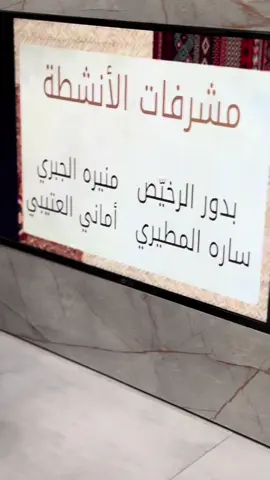 #افتتاح_الأنشطة_المدرسية #افتتاح #متميزات #ابلات #اكسبلور #مدارس #الكويت #دوام #trend #الشعب_الصيني_ماله_حل😂😂 