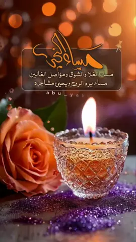 #مساء_الخير #مساء #مساء_الحب_والسعاده 