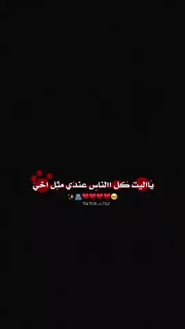 ياليت كل الناس عندي مثل اخي🥺♥🫂.  .@.  .  #اكسبلور_تصميمي #foryo #fyp 