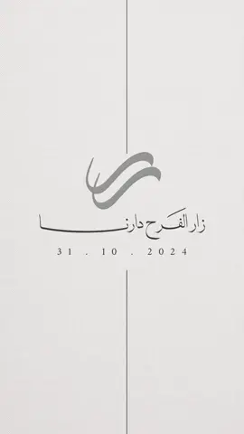 #دعوه_الكترونيه #دعوات_الكترونية #دعوه_الكترونية #دعوات_الكترونيه #بشارة_الكترونية #دعوات_مواليد #مولود_جديد #بشارة_مولود_جديد #دعوة_مواليد #عقد_قران #دعوة_زواج #بشارة_عقد_قران #اكسبلورexplore #explore 