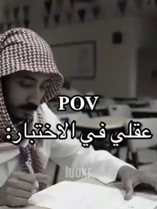 عقلي في الاختبار  #لوكــســر  #تصميم_فيديوهات🎶🎤🎬 #الاختبارات_النهائيه #الاختبارات #عقلي #اغاني #اختبار #fpuryoupage #venom #pov #pov #fypシ #p٩0 #Trending #fyp #perte #pppppppppppppppp 