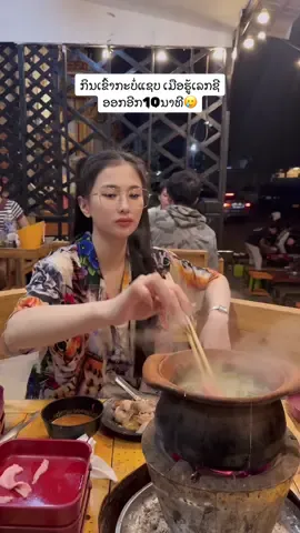 ກິນເຂົ້າກະບໍ່ແຊບ ເມືອຮູ້ເລກຊີອອກອີກ10ນາທີ🥲