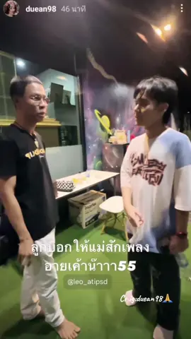 แกล้งแม่เดือนแล้วหนึ่ง เจ้าเปี๊ยกของแม่เดือน😁🥰🥰🥰🐯 Cr.ig:duean98🙏#ลีโอเองนะครับ #ลีโอไมค์หมดหนี้ #ลีโอยุ้งข้าวเรคคอร์ด #ลีโออธิป #ยุ้งข้าวเรคคอร์ด #คอนเสิร์ตหนึ่งในจักรวาล #เพื่อความบันเทิง 