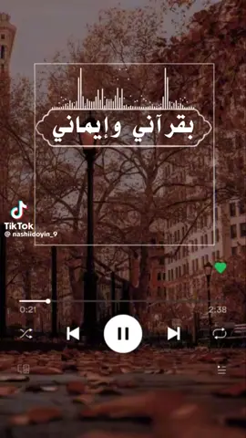 بقرآنـــــــي وايمـــــــــاني♥💞