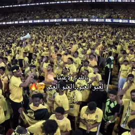 #CapCut #الكورفا_قولد #CurvaGold #ittihadi_💛 #الاتحاد #اكسبلورexplore #ittihad #اكبسلور_export #اكبسلور_export #النمور_الذهبيه #الالتراس_الاتحادي #اكبسلووور #الاتحاد_عشقي💛 #روح_الاتحاد #احمد_حجازي #