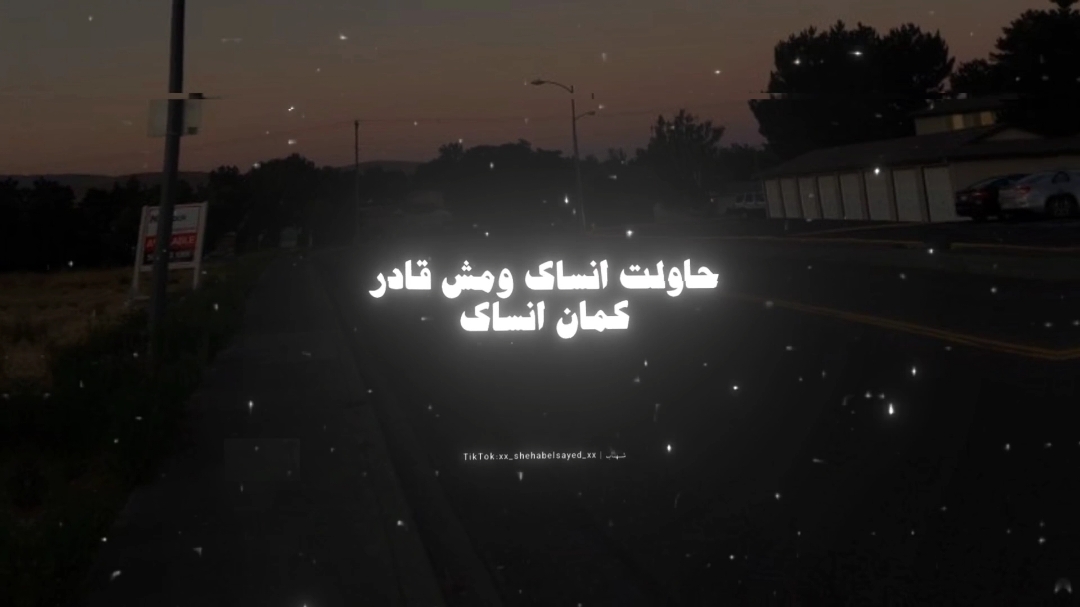 حاولت انساك 🖤، . . #حالات_واتس #تصميمي #حوده_بندق #حزين #fyp #foryou #foryoupage #viral #xx_shehabelsayed_xx 