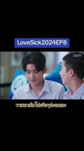 #lovesick2024ep8 #almondbabybigboy #progresspassawish #almondprogress #แอลม่อนภูมิสุวรรณ #โปรเกรสภาสวิชญ์ #แอลม่อนโปรเกรส #ฟีดดดシ #chipper1_1 #เปิดการมองเห็น #อย่าปิดการมองเห็น 