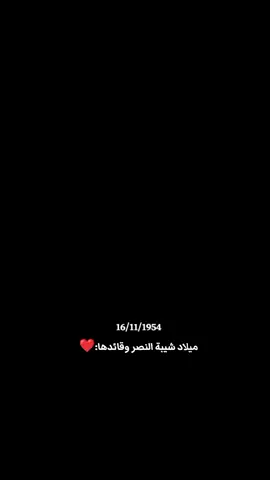 عيدك بالجنه اجمل شايبنا💔#ابو_مهدي_المهندس #الحشدالشعبي #ابونا #ابو_مهدي_المهندس😭🇮🇶 #قائد_النصر #اكسبلورexplore 