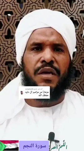 الرد على @comeba3k #الشيخ_محمد_عثمان_حاج_علي #النجم 