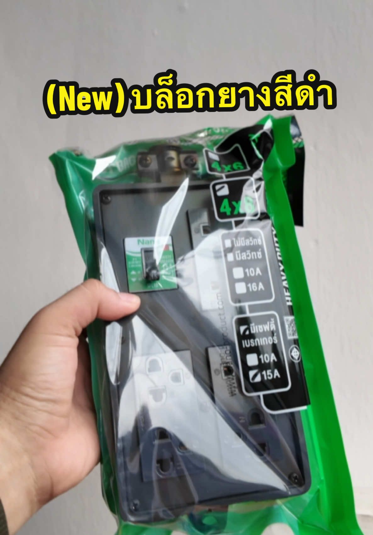 บล็อกยางเต้ารับสีดำ มาใหม่  นำประกอบสาย vct และ สาย nyy รองรับไฟได้ 15A 3450W #เต้ารับ #บล็อกยางสนาม #ปลั๊กไฟ #ปลั๊กพ่วง #ช่างไฟฟ้า #ช่างไฟ  #easyproductthailand 