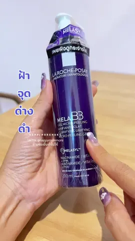 เจลล้างหน้า💜La Roche Posay💜Micro Peeling Gel✨ #happymoremore #larocheposay #micropeeling #เจลล้างหน้า #ฝ้า #ผิวหมองคล้ํา #รีวิวบิวตี้ #ใช้ดีบอกต่อ #tiktokบิวตี้  @HappyMoreMore~มอมอ1M  @HappyMoreMore~มอมอ1M  @HappyMoreMore~มอมอ1M 