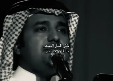 ياتفارق يا تحب . #viral #fyp #greenscreen #foryou 