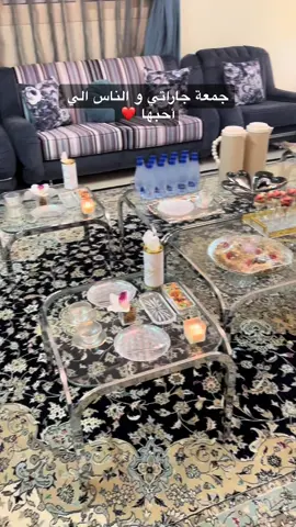 #جمعة_جاراتي 