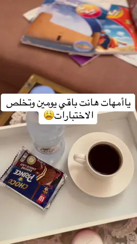 #اختبار #اختبارات_نهائية #fypシ゚viral🖤tiktok☆♡🦋myvideo 