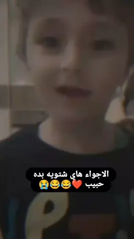 #مت #الاجواء هاي شتويه بده حليب 😂😂☝🏻#الشعب_الصيني_ماله_حل😂😂 #Á