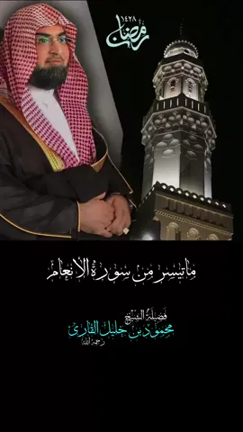 تبارك الرحمن مااجملها من تلاوة #محمود_خليل_القارئ #رحمه_الله #explore #قران 