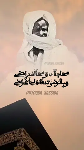 Wakana Haqqan #CapCut #touba_xassida #senegalaise_tik_tok 