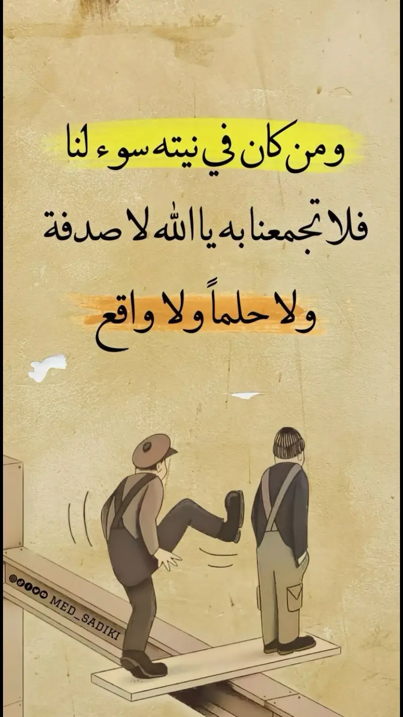 #اللهم_انك_عفو_تحب_العفو_فاعف_عنا #خواطر_للعقول_الراقية #مواعظ_دينية_جميلة #اخلاق_لا_يفهمهآ_إلا_القليل #اكسبلور #اقتباسات_عبارات_خواطر🖤🦋❤️ 