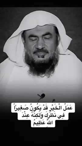 سعادة الناس #الشيخ #عبدالرحمن_الباهلي #الحياة_حلوة #اكسبلور #العمل_الصالح #فعل_الخير #الدعاء #استغفرالله_العظيم_واتوب_اليه #اللهم_صلي_على_نبينا_محمد 