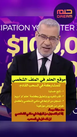الحساب الرسمي  #مسابقة #مسابقه #حلم_مليون #مسابقة_حلم #مصطفى_الاغا   #mbc #mbc5 #mbc_العراق #mbc1 #dream #mbcdream #fyp #foryou #foryoupage #viral  #السعودية #الاردن #الاردن #الكويت #مكه #مكة #جده #الرياض_الان #ابوظبي 