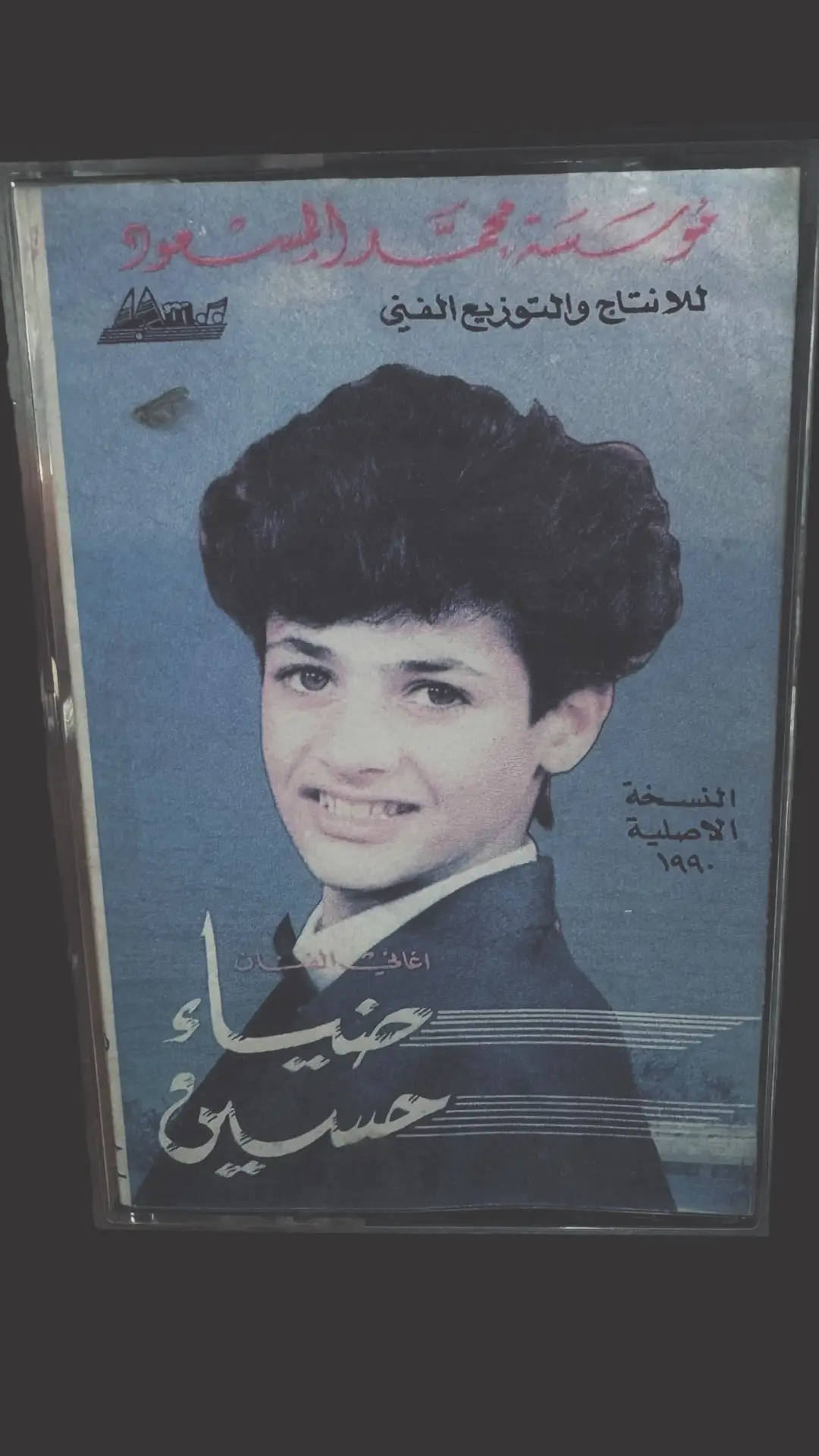 كاسيت ضياء حسين للبيع #ضياء_حسين #اغاني #طرب #كاسيتات #كاسيات_سيدي_للبيع #نوادر #تراث #اكسبلورexplore  #كاسيت