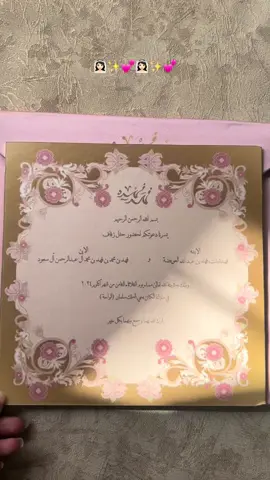 #زواج_العويضة#زواج_آل_سعود #foryou #vibe #wedding #riyadh 